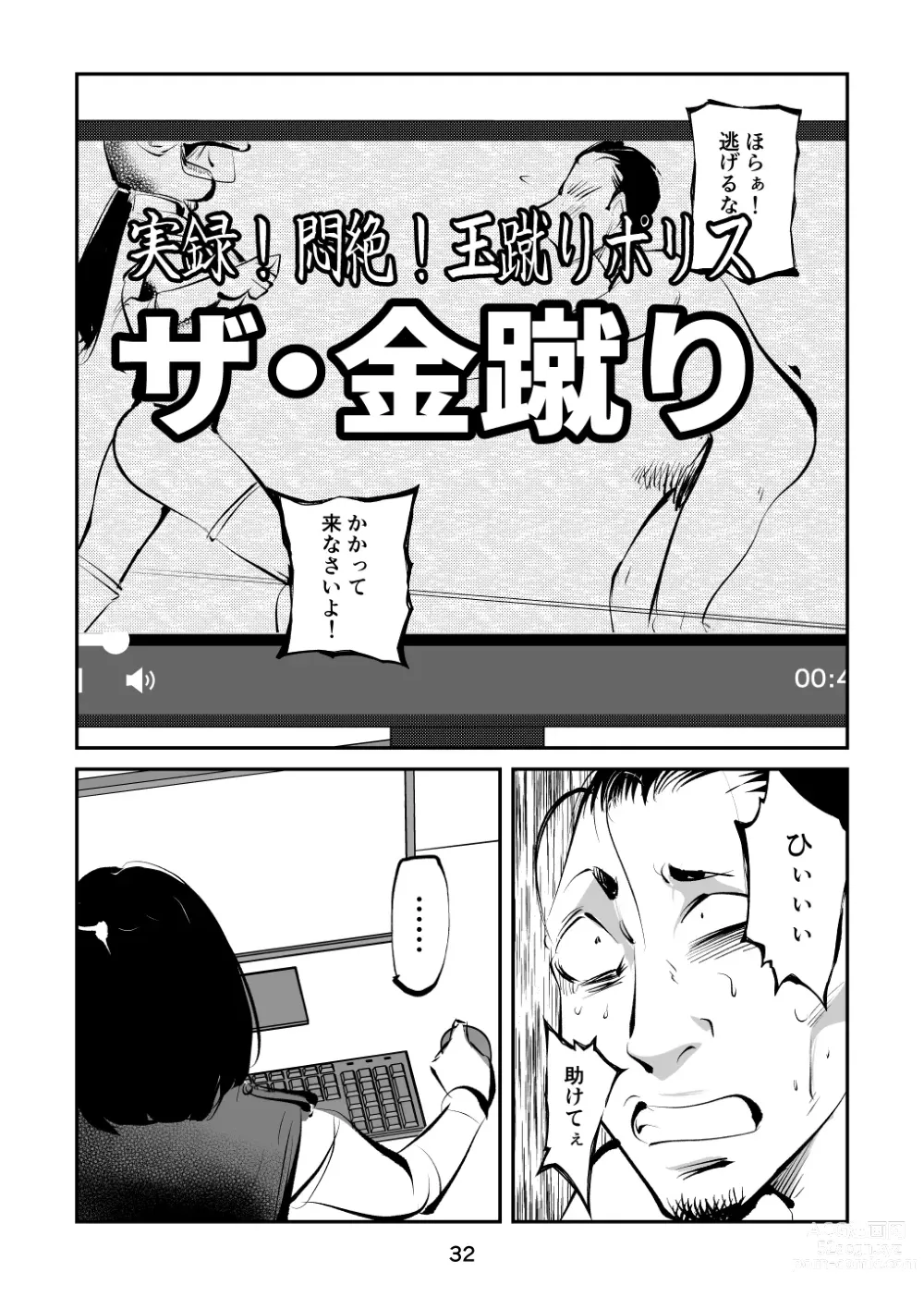 Page 32 of doujinshi Oshioki Ladies Cop 4