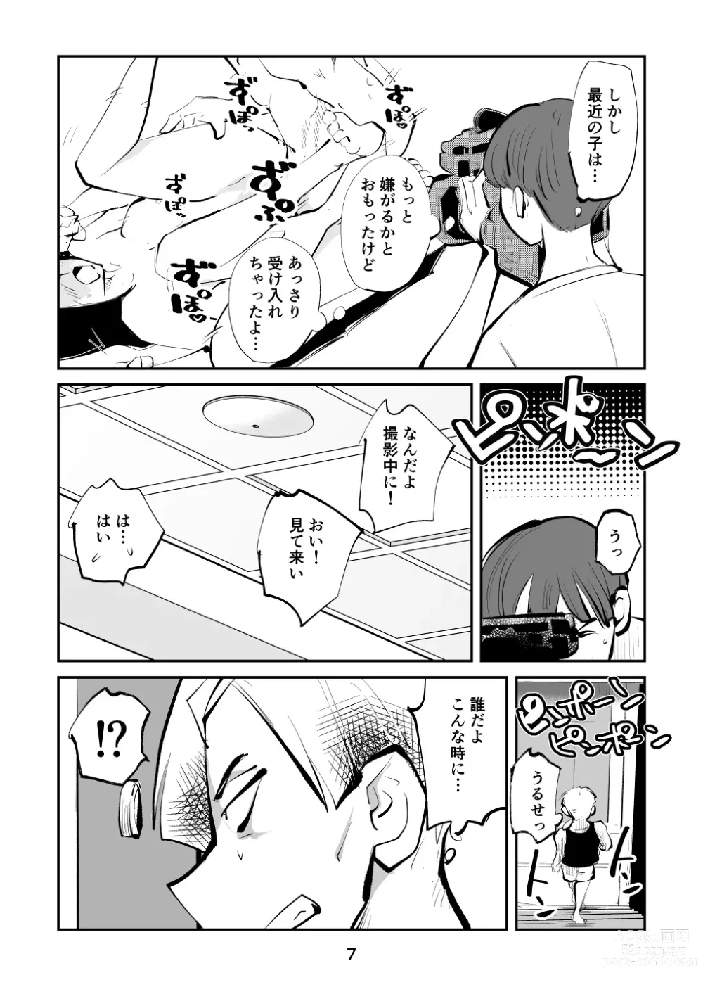 Page 7 of doujinshi Oshioki Ladies Cop 4