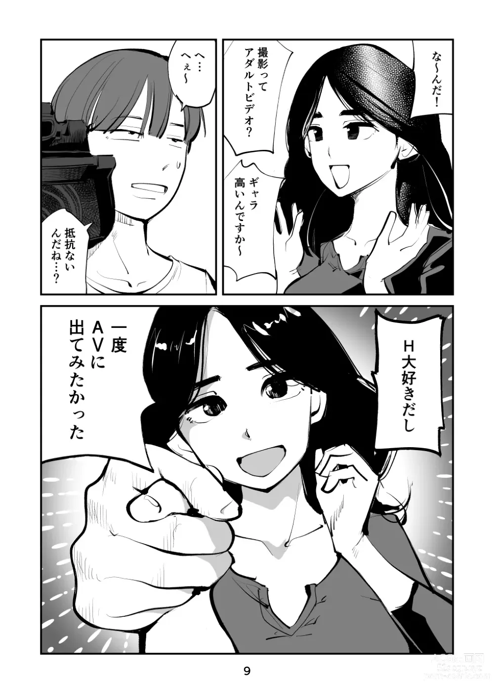 Page 9 of doujinshi Oshioki Ladies Cop 4