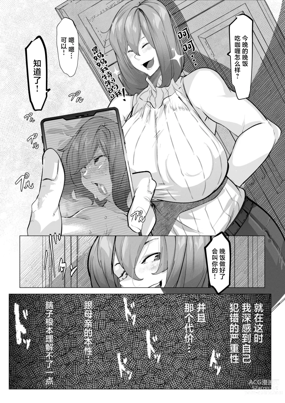 Page 28 of doujinshi Manbiki Shita Ore no Kawari ni Haha ga Zenra Dogeza
