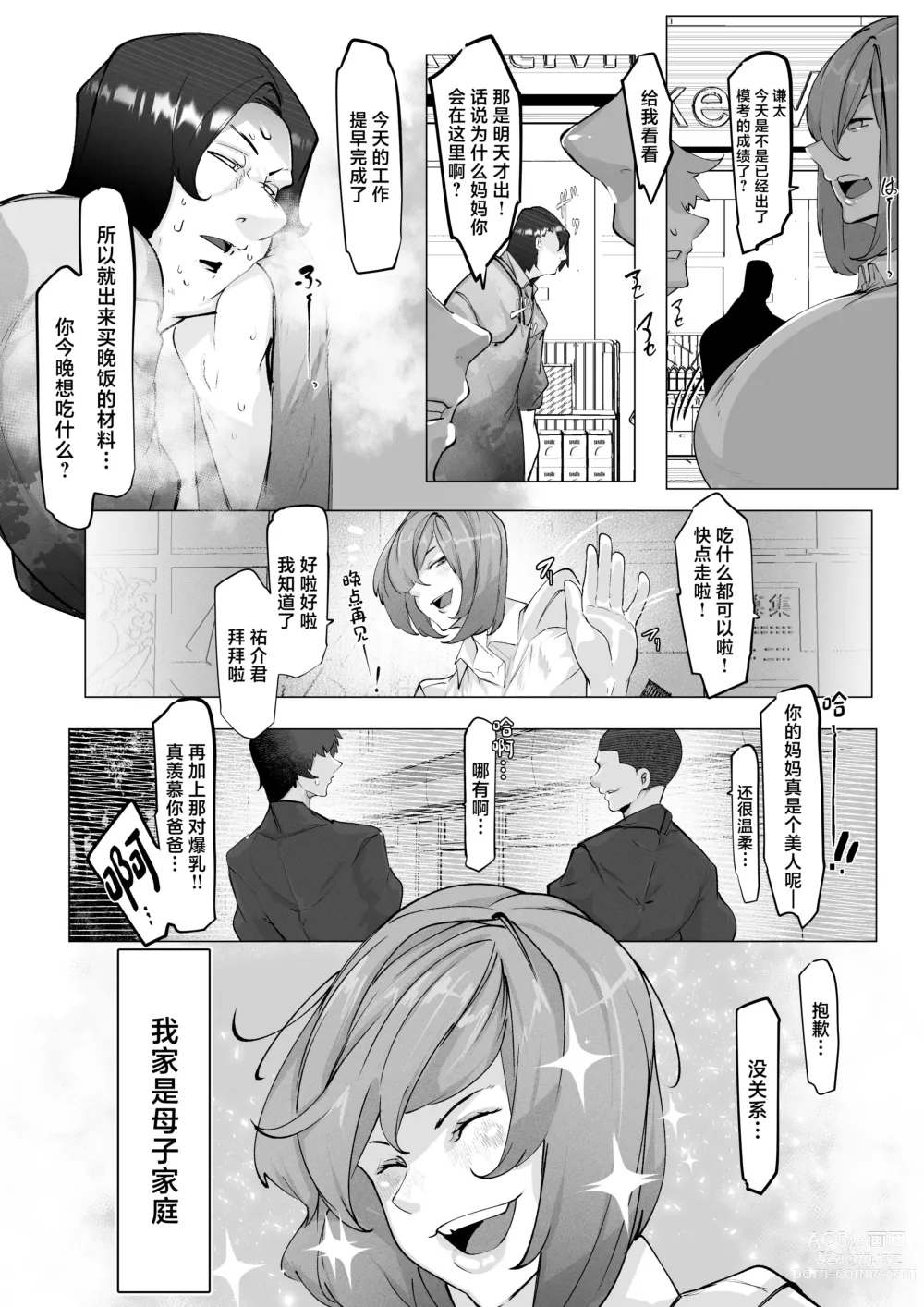Page 4 of doujinshi Manbiki Shita Ore no Kawari ni Haha ga Zenra Dogeza