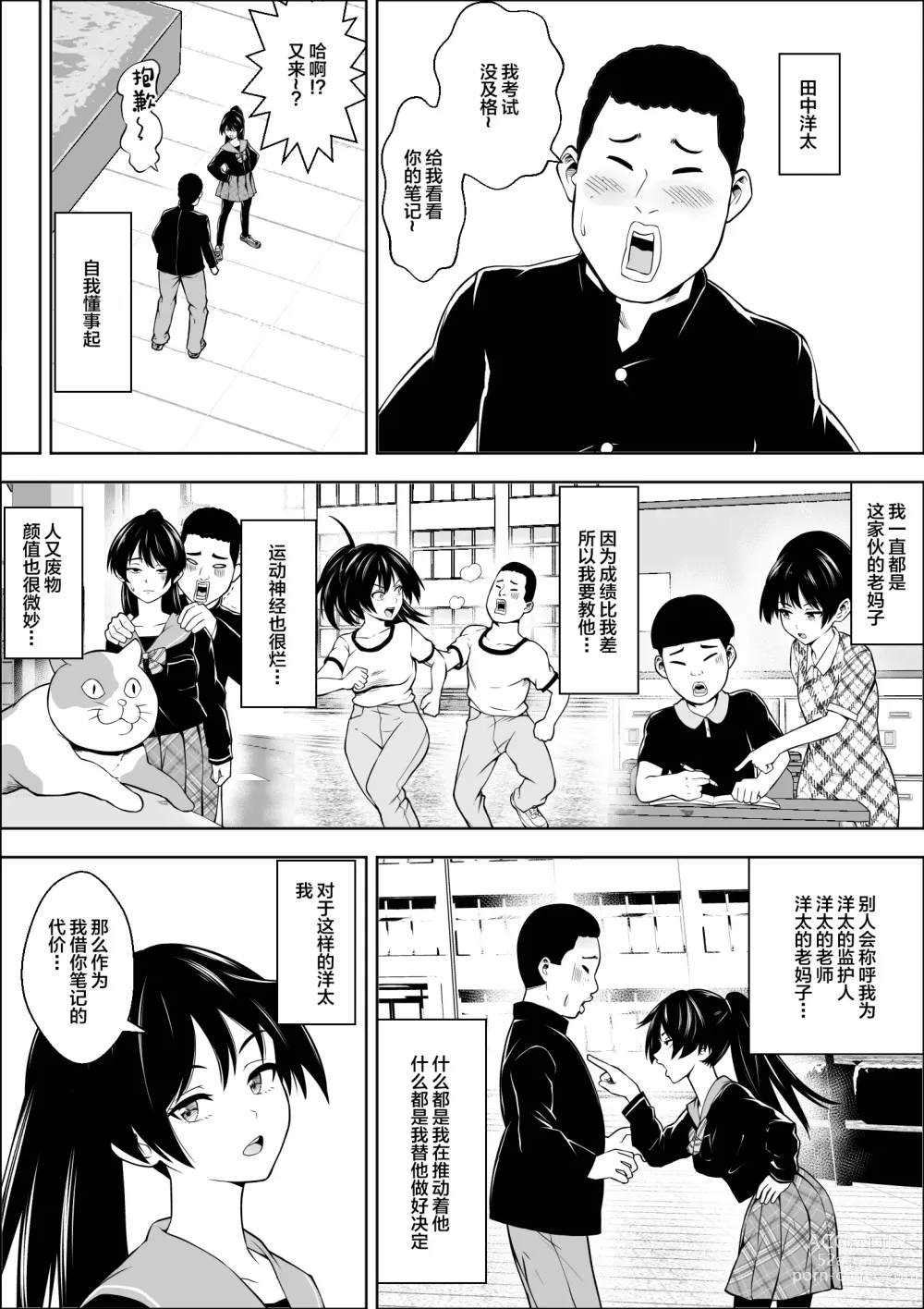 Page 3 of doujinshi Make Heroine no  Osananajimi wa  Sex no Renshuudai ni Naru