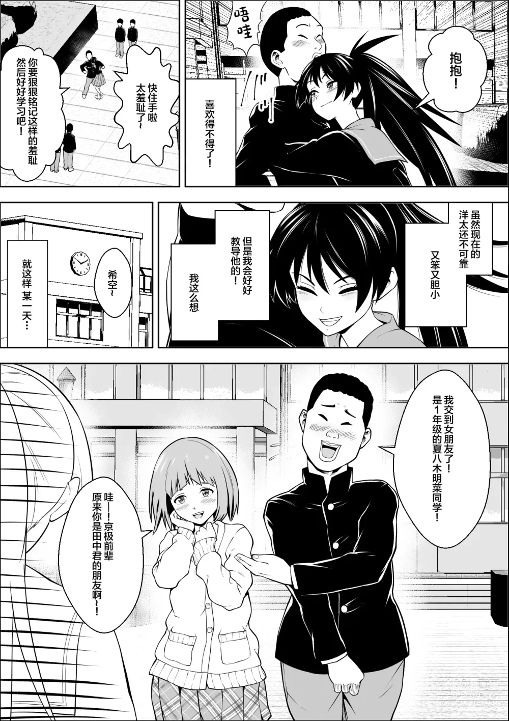 Page 4 of doujinshi Make Heroine no  Osananajimi wa  Sex no Renshuudai ni Naru