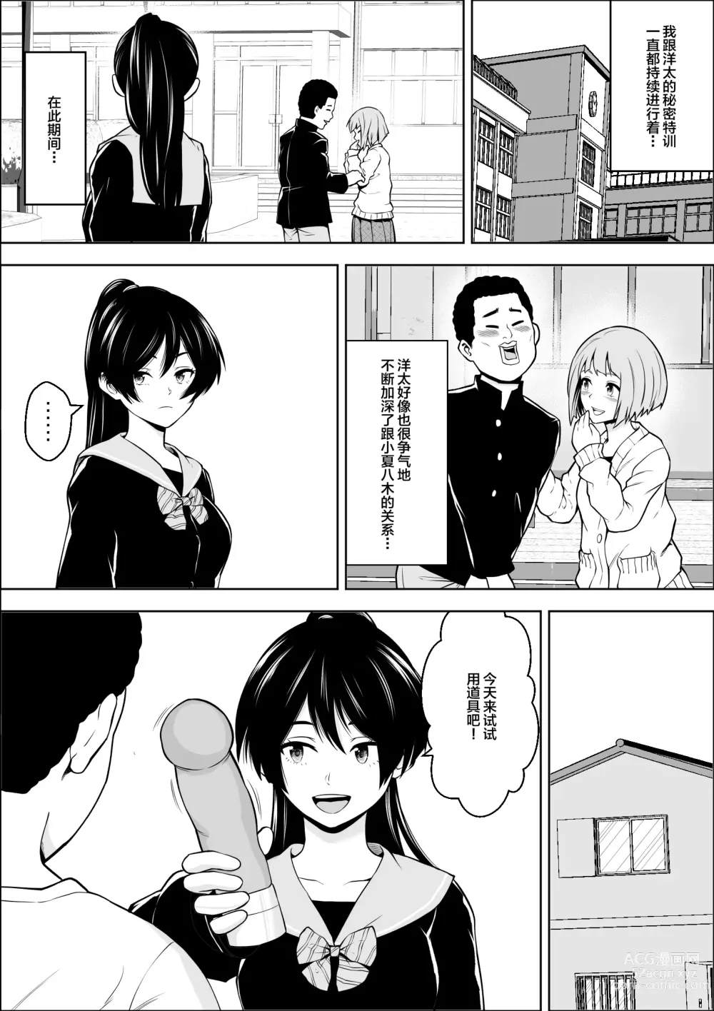 Page 33 of doujinshi Make Heroine no  Osananajimi wa  Sex no Renshuudai ni Naru