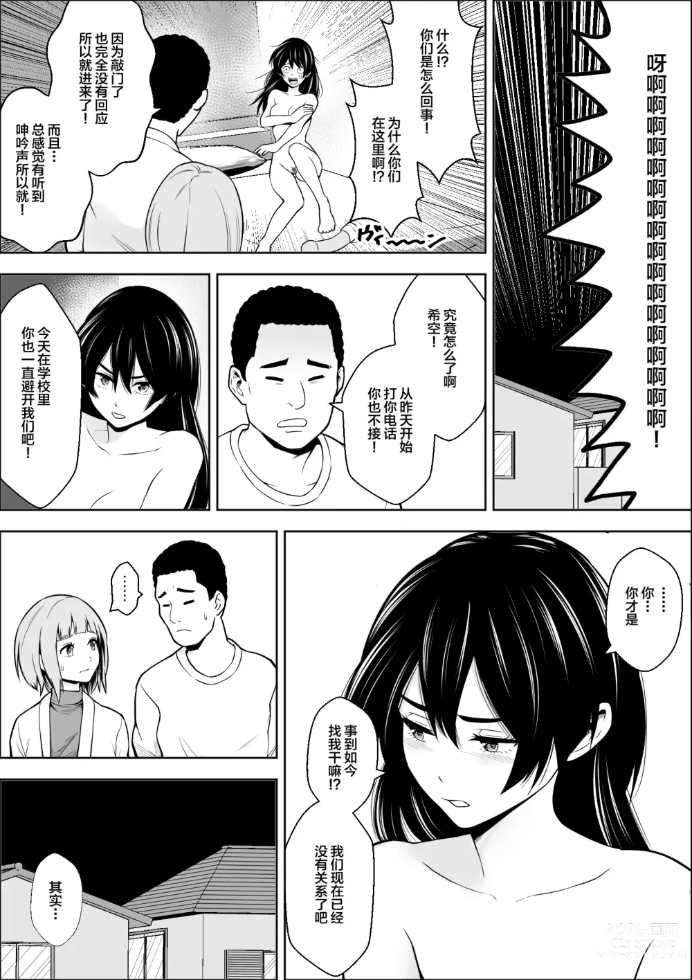 Page 44 of doujinshi Make Heroine no  Osananajimi wa  Sex no Renshuudai ni Naru