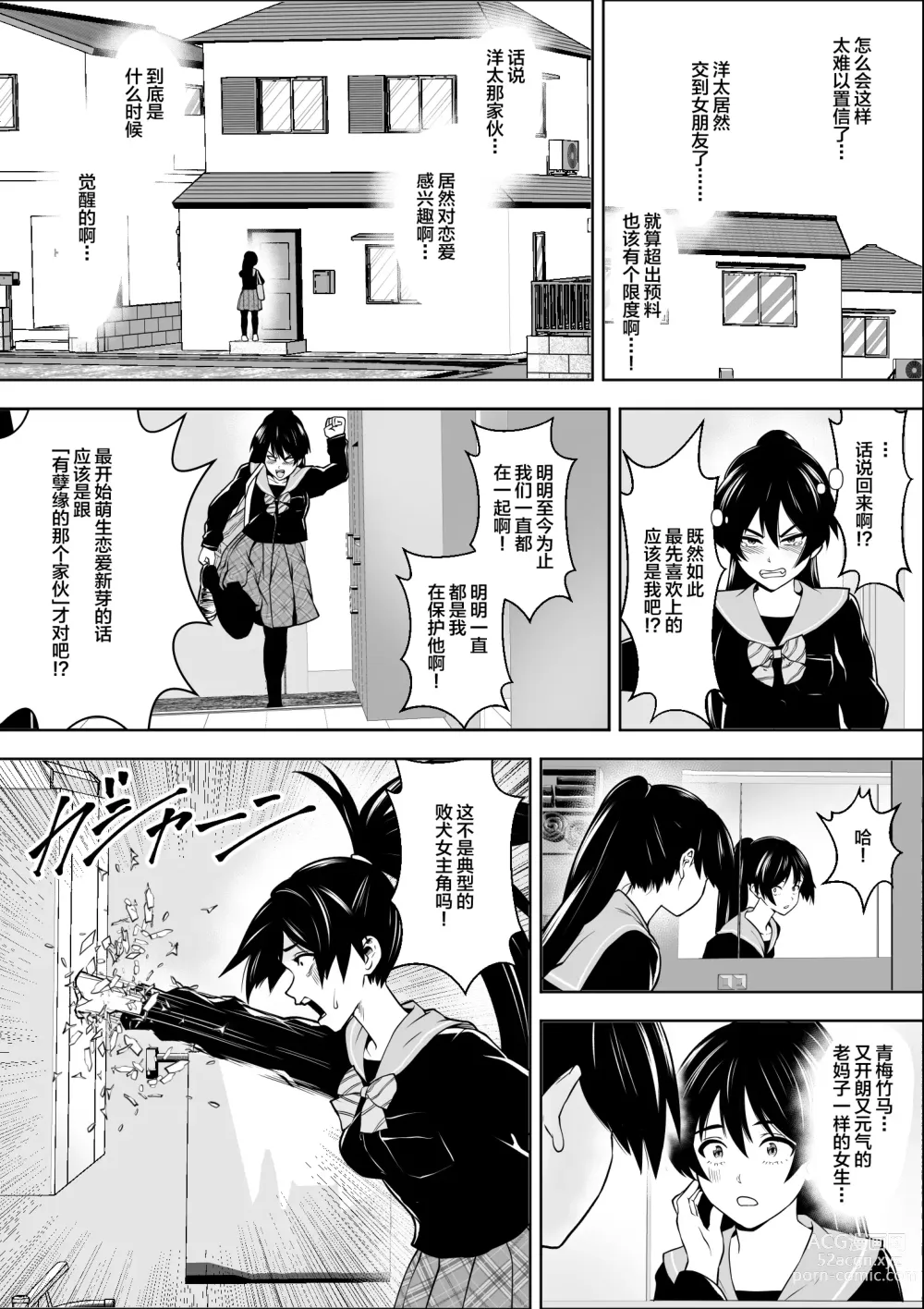 Page 6 of doujinshi Make Heroine no  Osananajimi wa  Sex no Renshuudai ni Naru