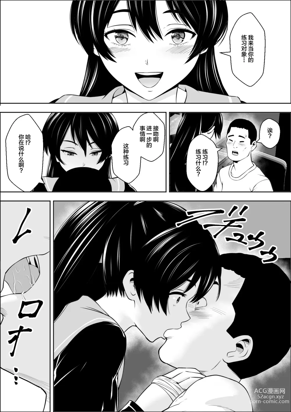 Page 9 of doujinshi Make Heroine no  Osananajimi wa  Sex no Renshuudai ni Naru
