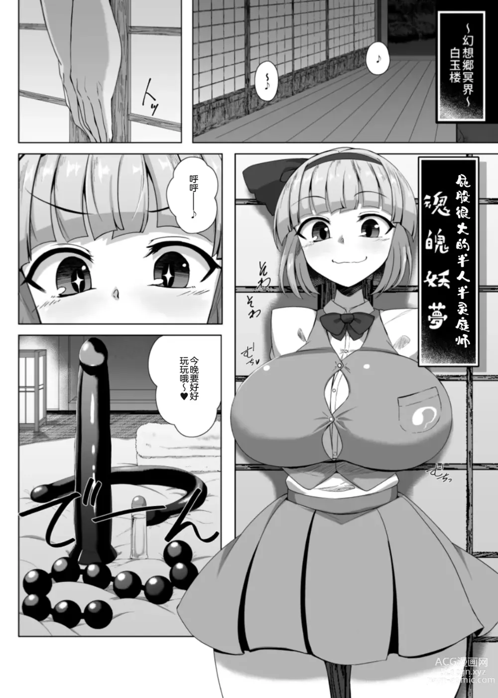 Page 2 of doujinshi Youmu no Oshiriiji