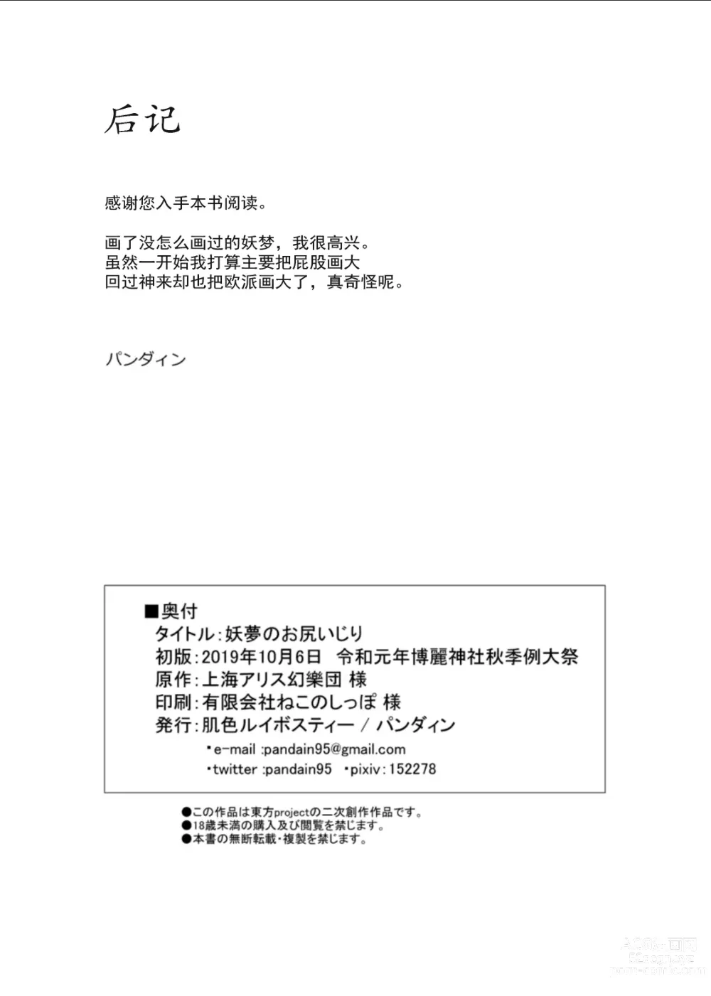 Page 17 of doujinshi Youmu no Oshiriiji