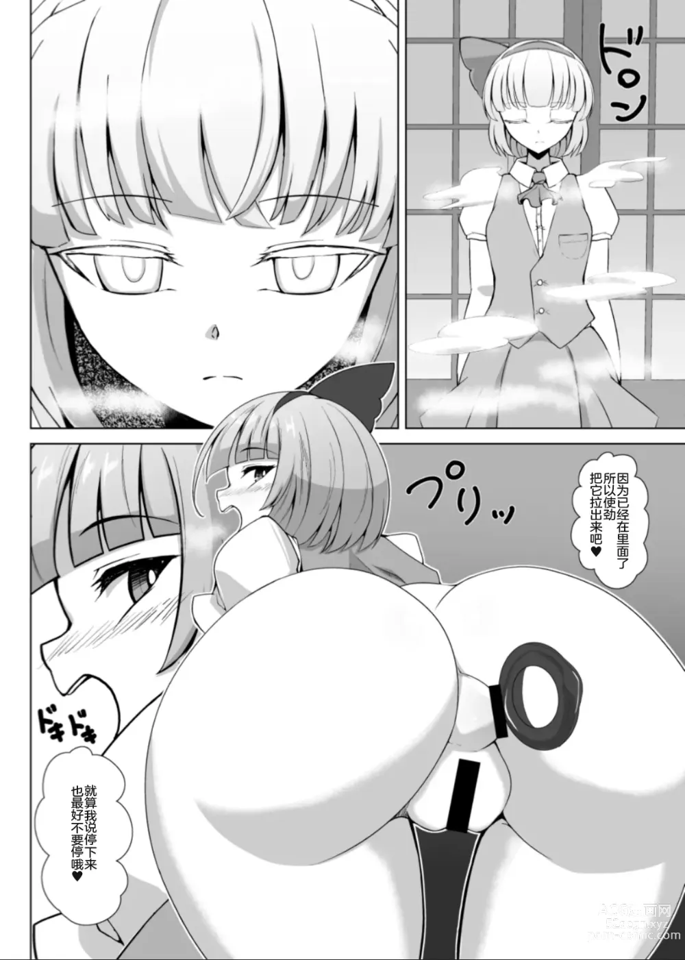 Page 7 of doujinshi Youmu no Oshiriiji