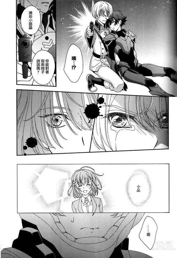 Page 18 of doujinshi 第25話 約定的終焉