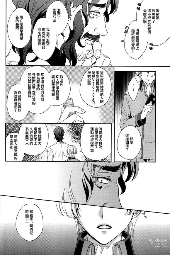 Page 23 of doujinshi 第25話 約定的終焉