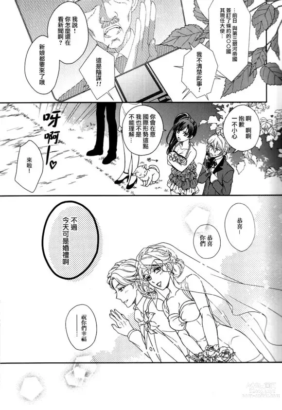 Page 4 of doujinshi 第25話 約定的終焉