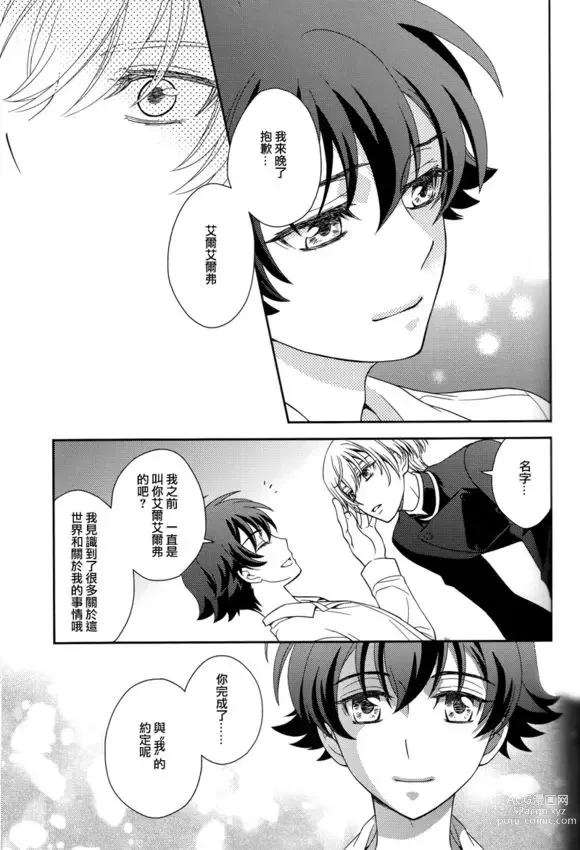 Page 42 of doujinshi 第25話 約定的終焉