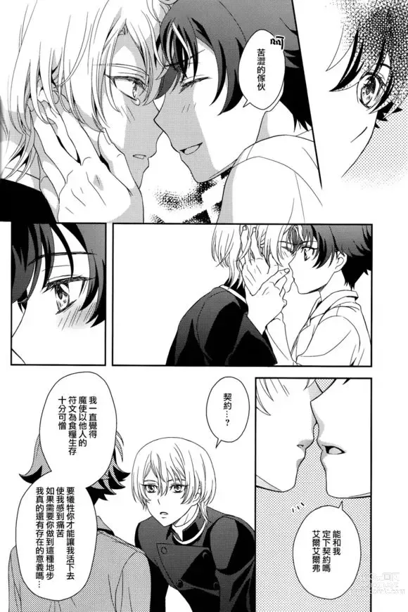 Page 45 of doujinshi 第25話 約定的終焉