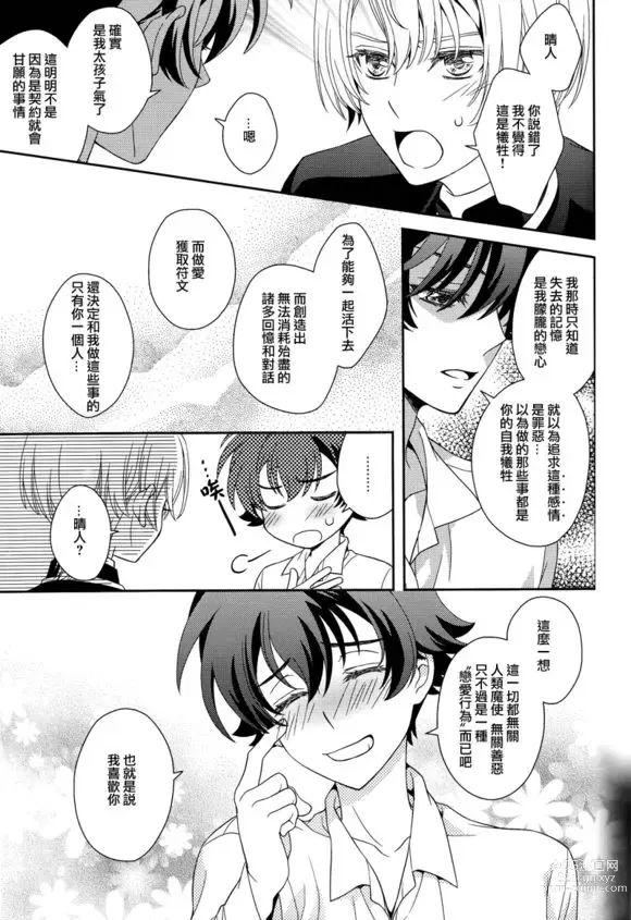 Page 46 of doujinshi 第25話 約定的終焉