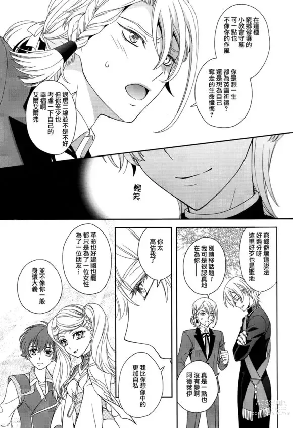 Page 6 of doujinshi 第25話 約定的終焉