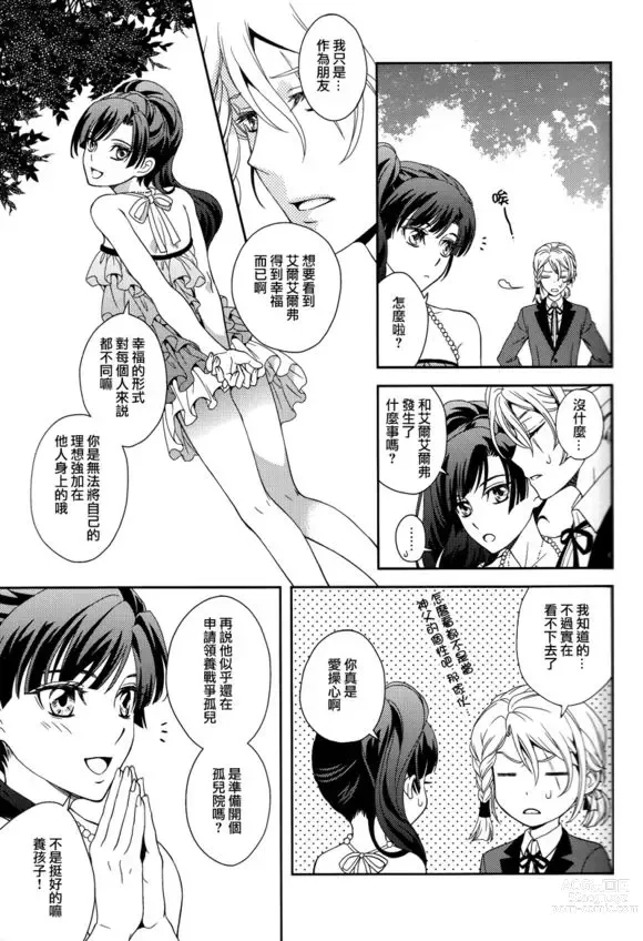 Page 8 of doujinshi 第25話 約定的終焉