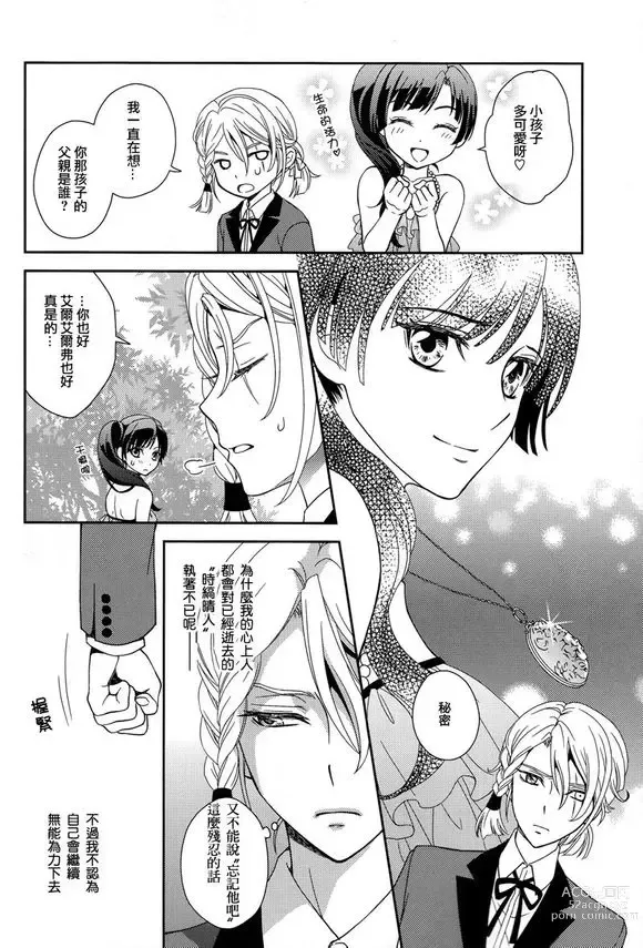 Page 9 of doujinshi 第25話 約定的終焉