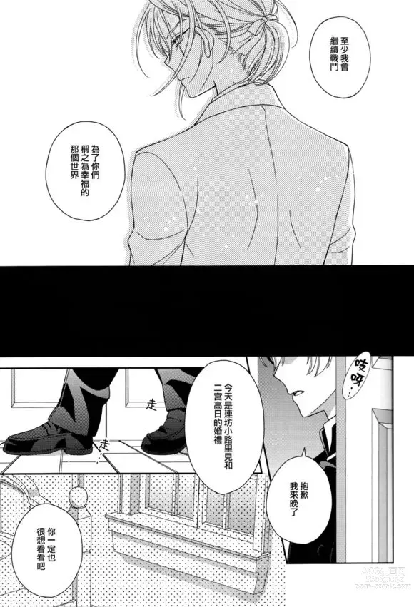 Page 10 of doujinshi 第25話 約定的終焉