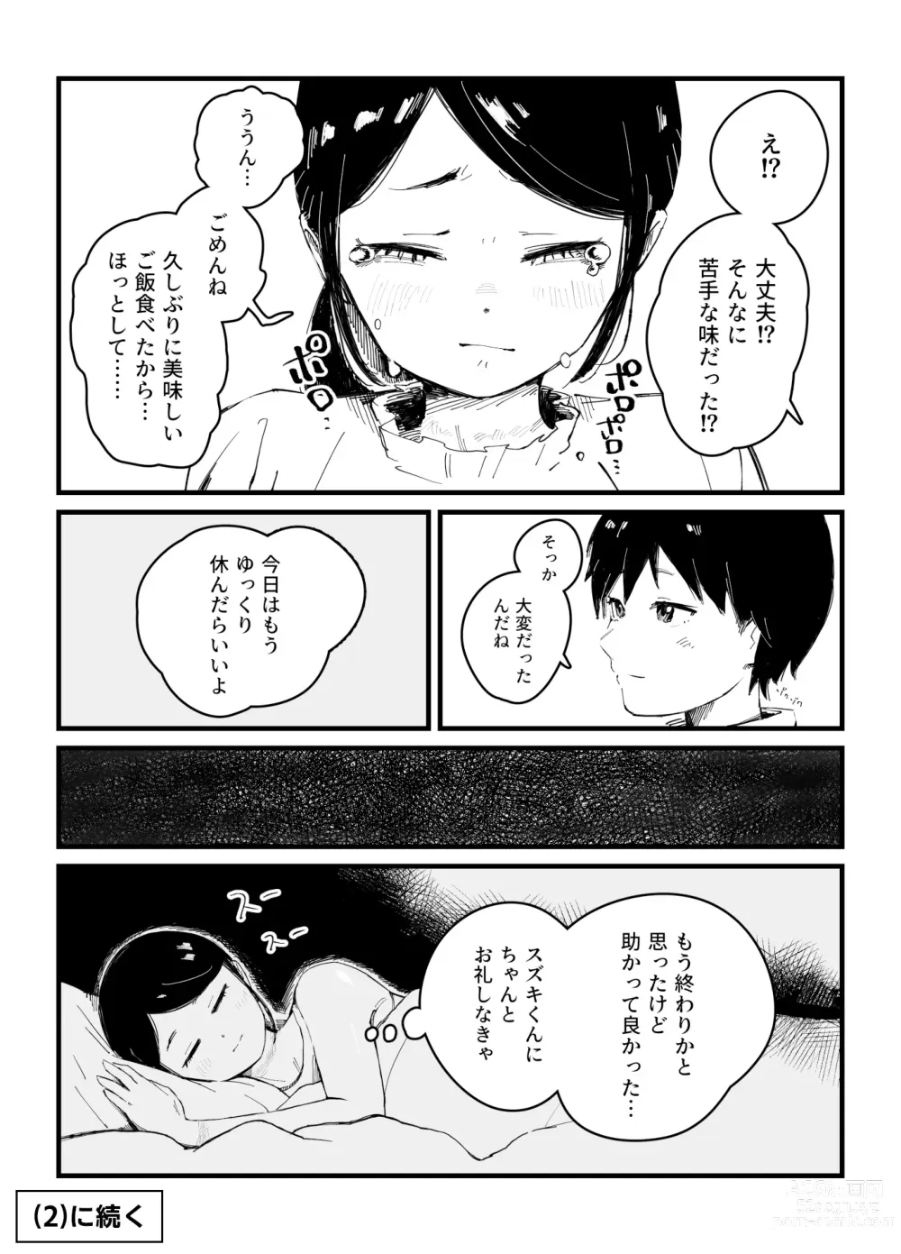 Page 6 of doujinshi Isekai JK Afterwards