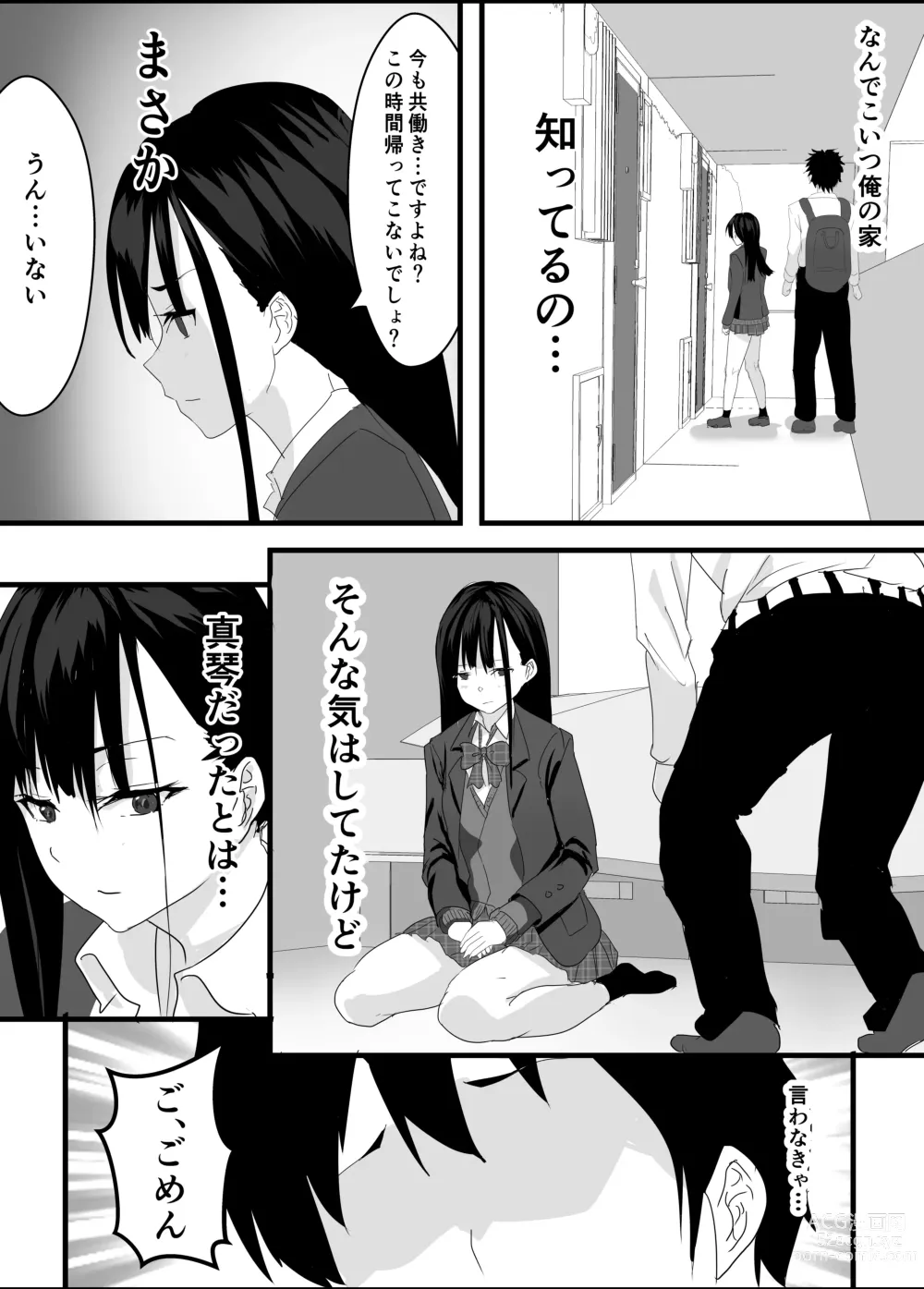 Page 35 of doujinshi Houkago  Kouen  no  Dosukebe Gal wa  Zekkouchuu no  Osananajimi