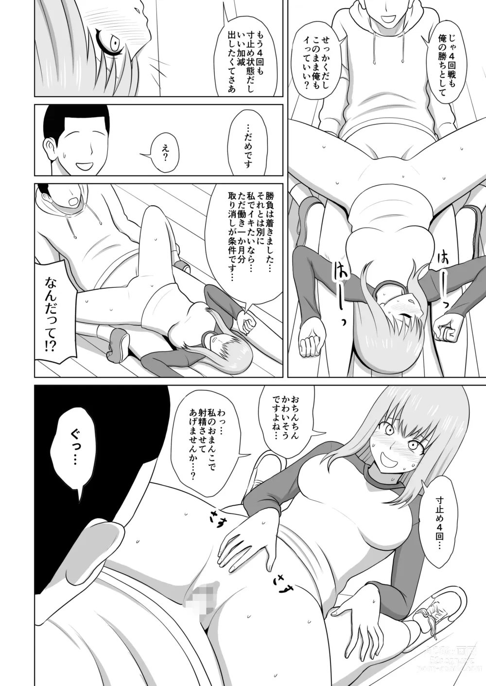 Page 23 of doujinshi ガールズバンドとイかせっこ勝負