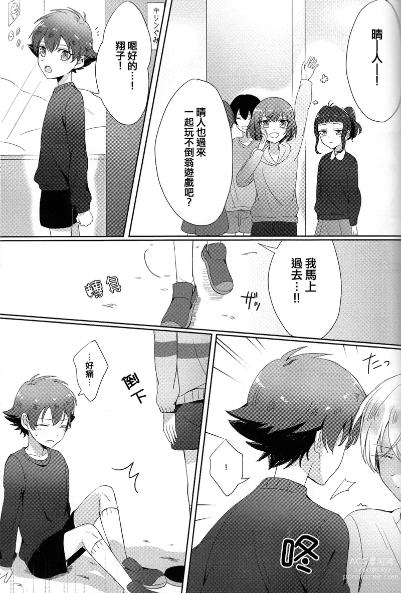 Page 3 of doujinshi Childhood friend of the revolution