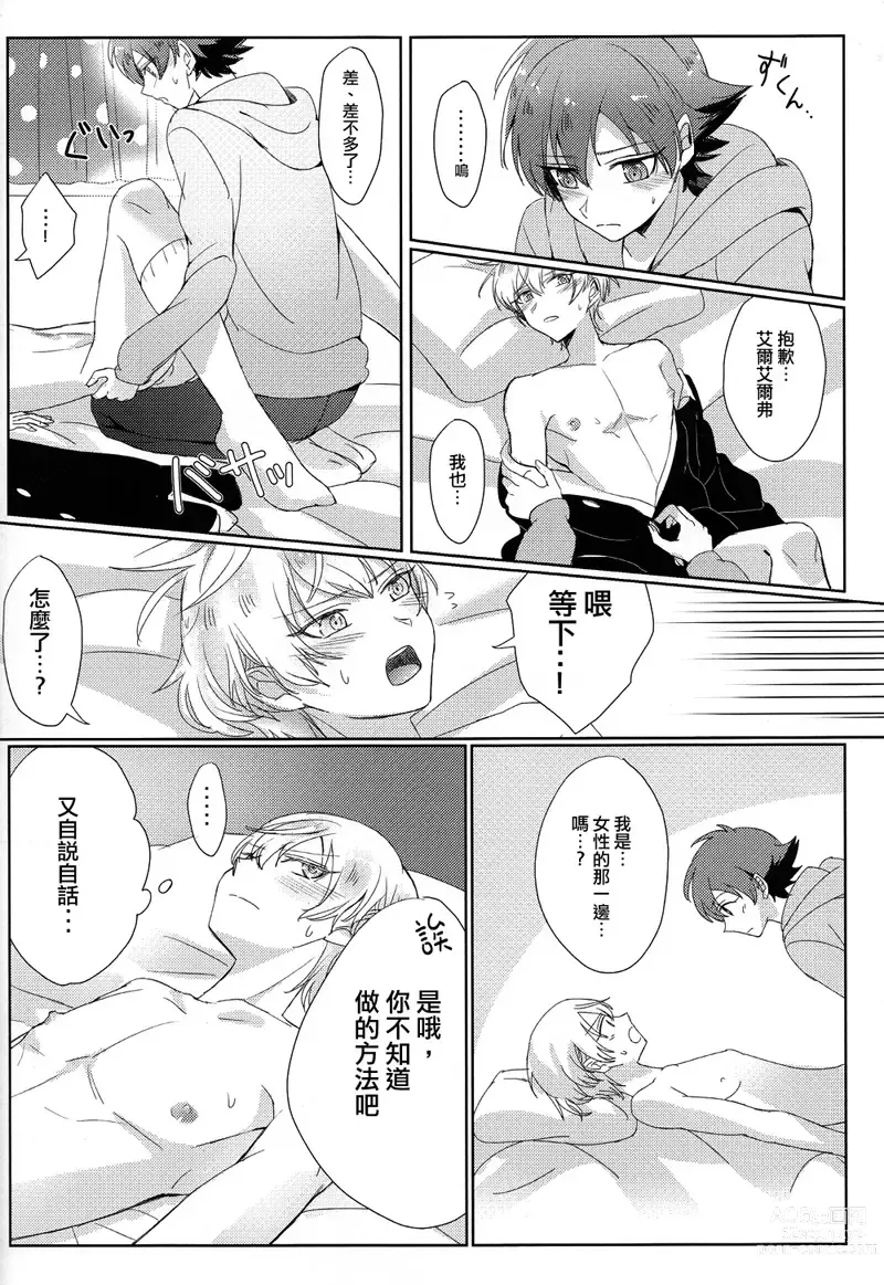 Page 24 of doujinshi Childhood friend of the revolution