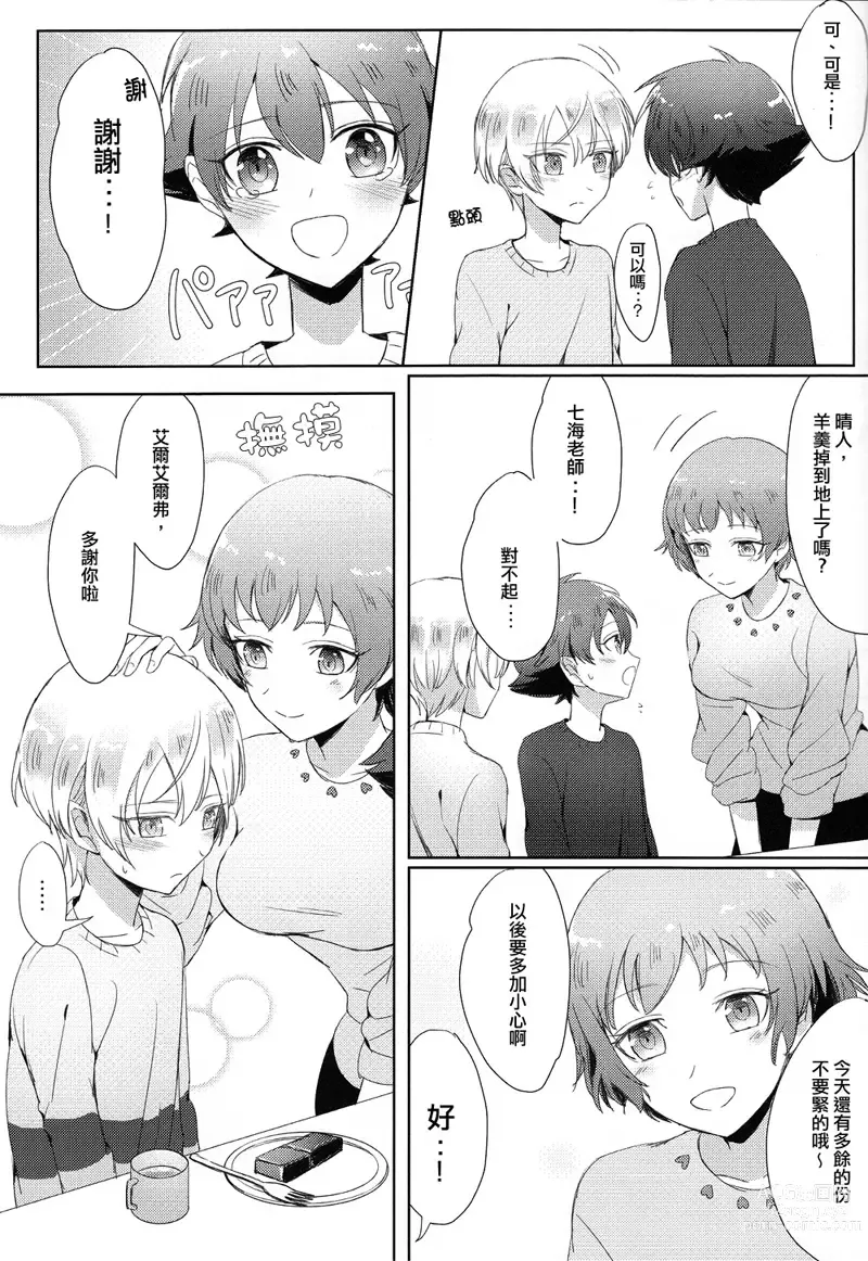 Page 39 of doujinshi Childhood friend of the revolution