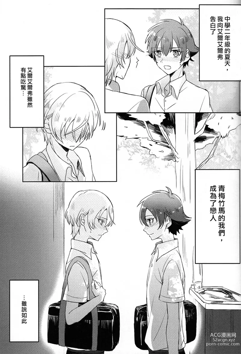Page 7 of doujinshi Childhood friend of the revolution