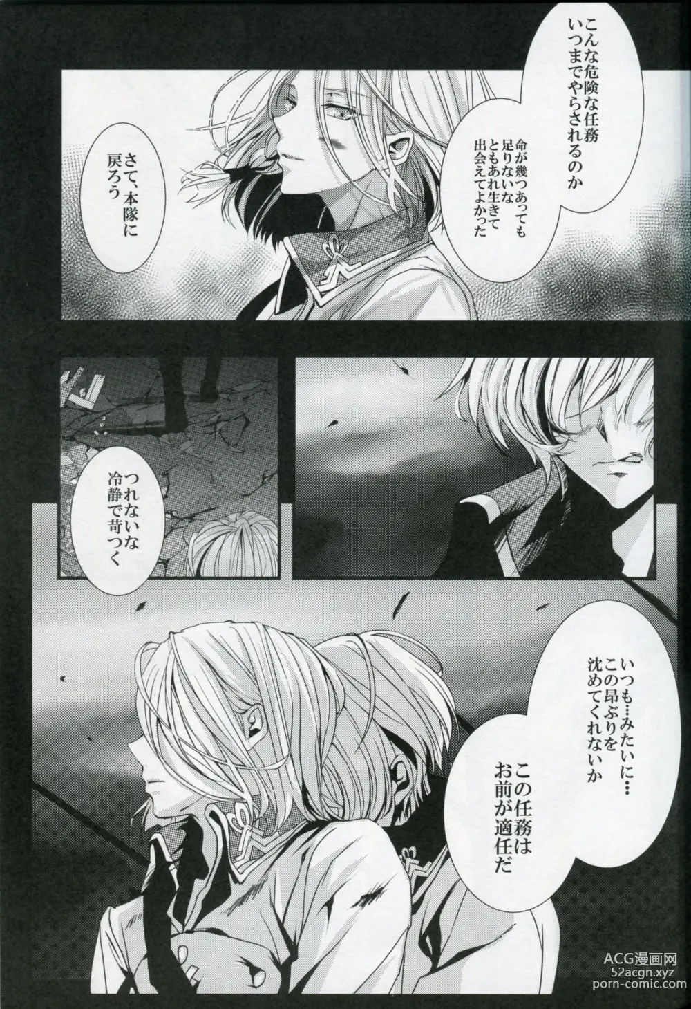 Page 9 of doujinshi White Iris