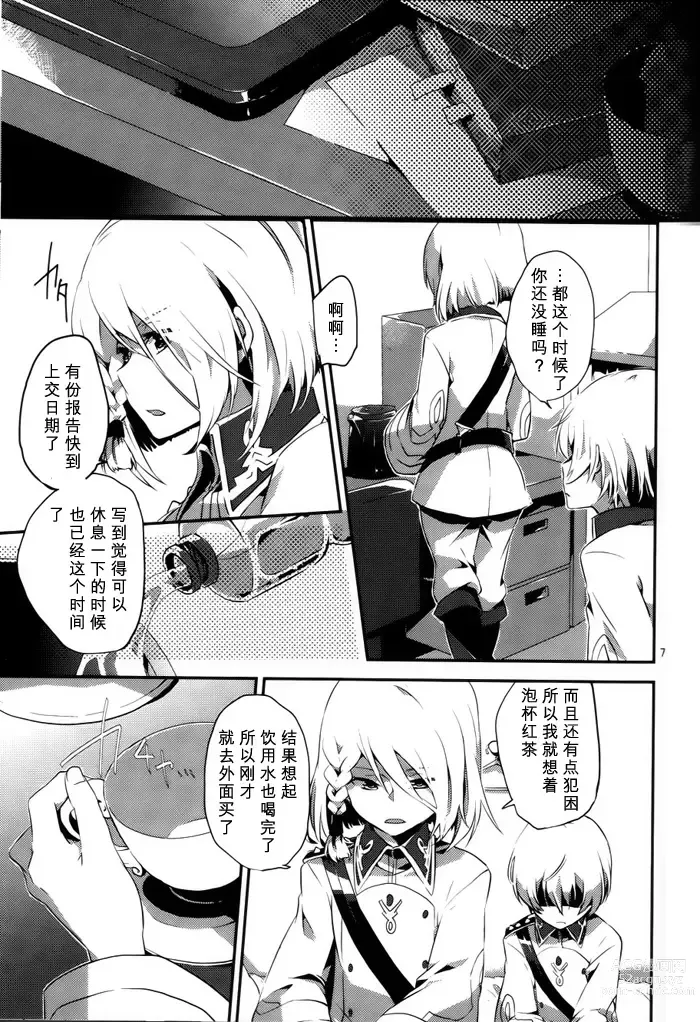 Page 6 of doujinshi Before dawn