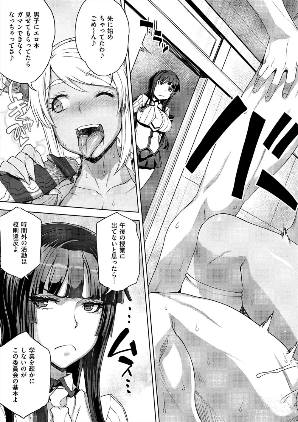 Page 11 of manga Marble Girls