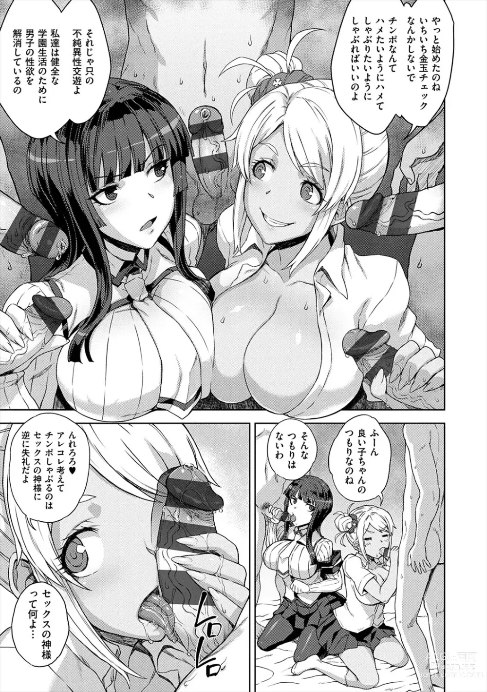 Page 15 of manga Marble Girls