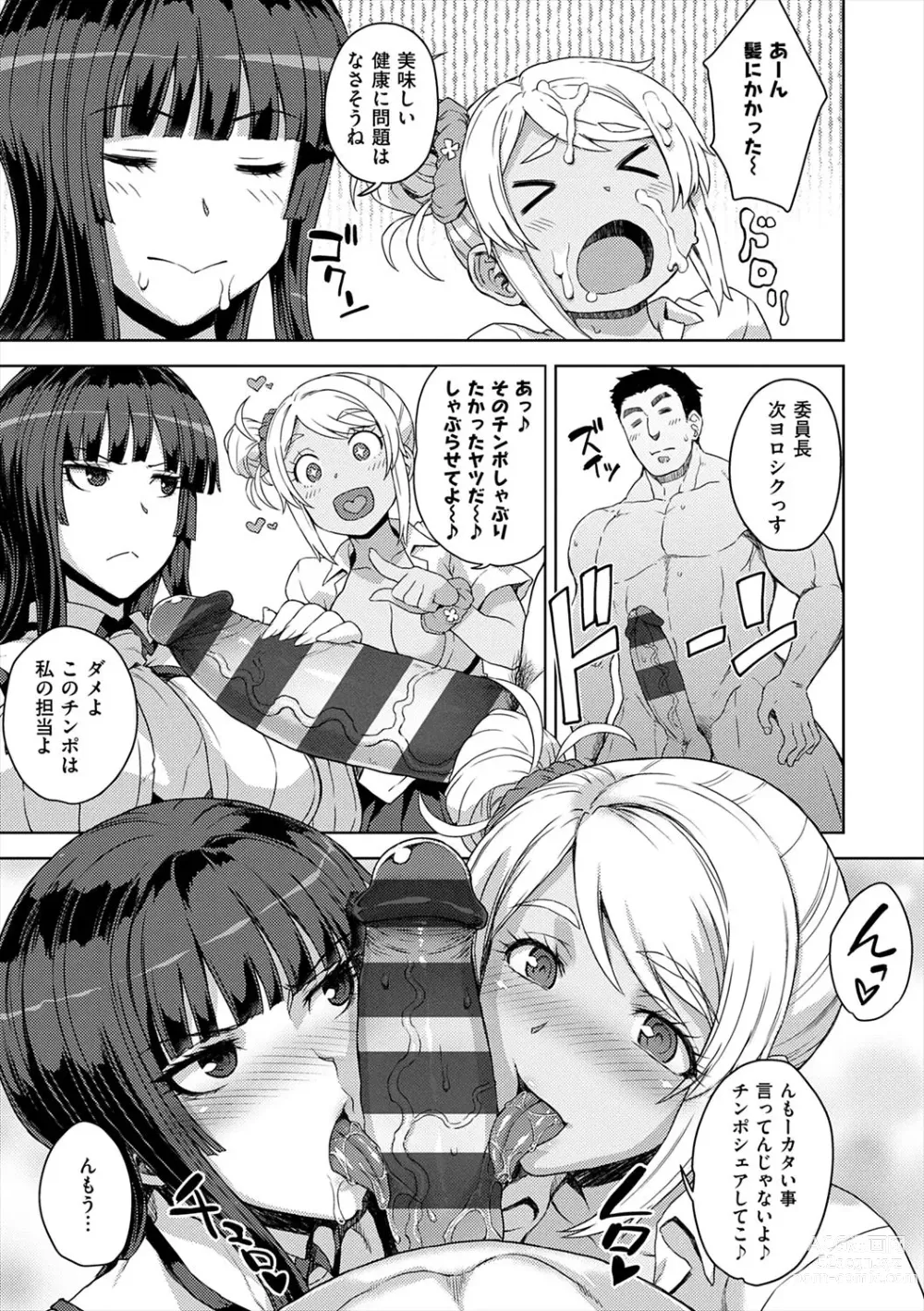 Page 17 of manga Marble Girls