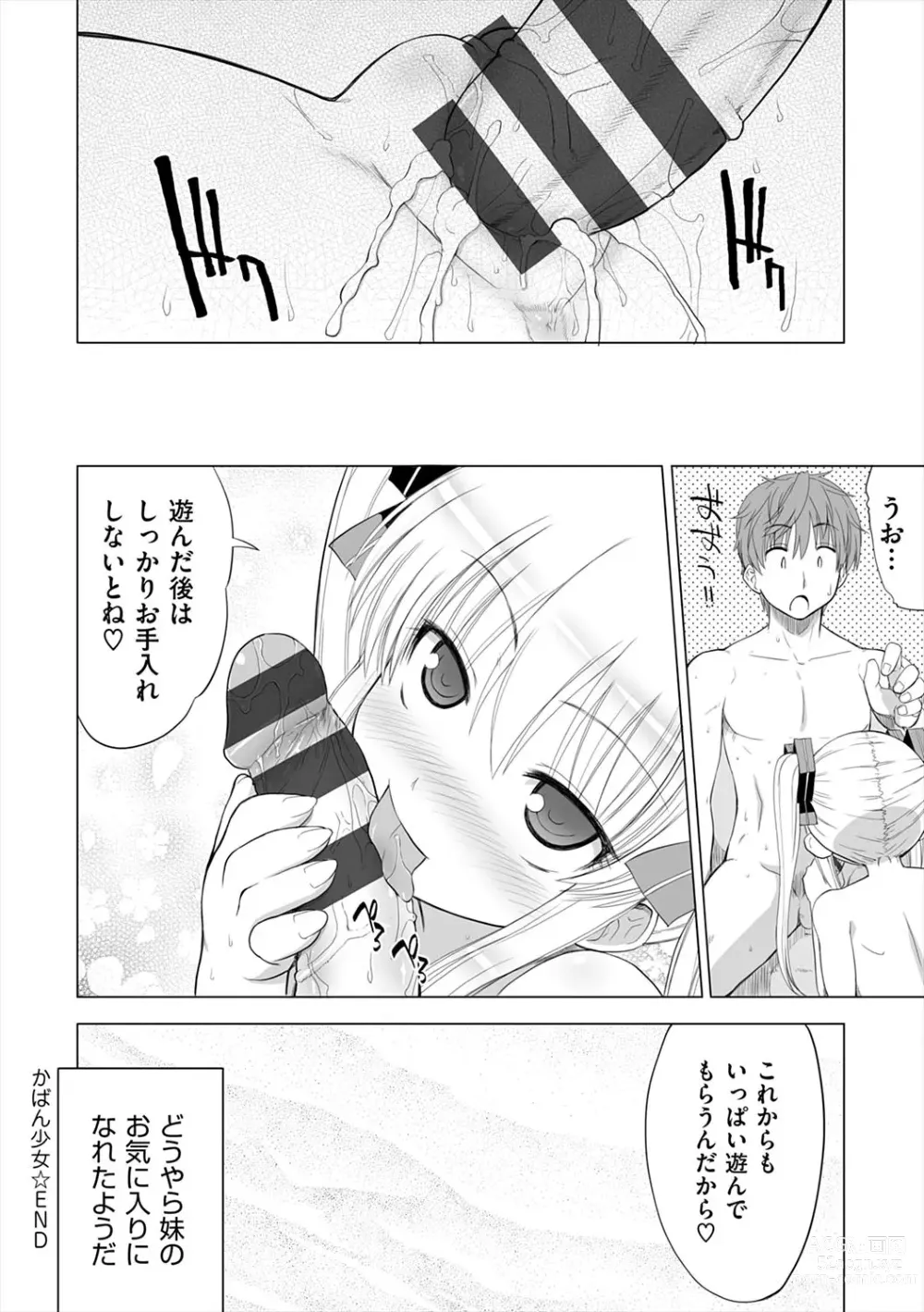 Page 204 of manga Marble Girls