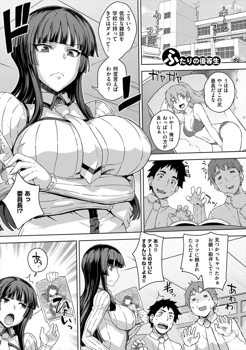 Page 7 of manga Marble Girls