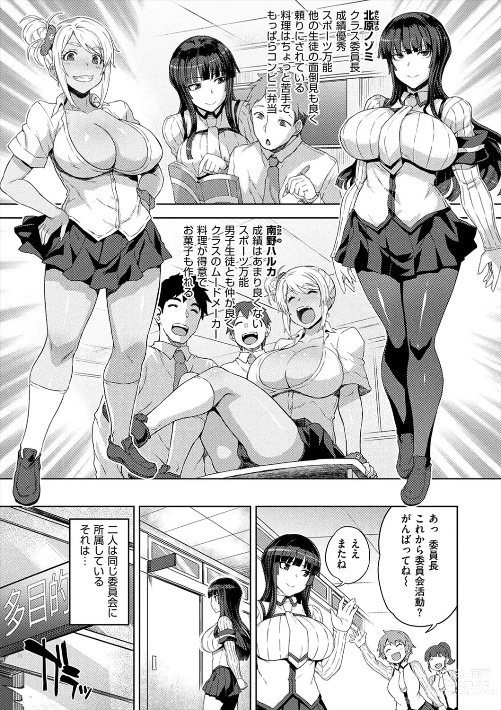 Page 9 of manga Marble Girls