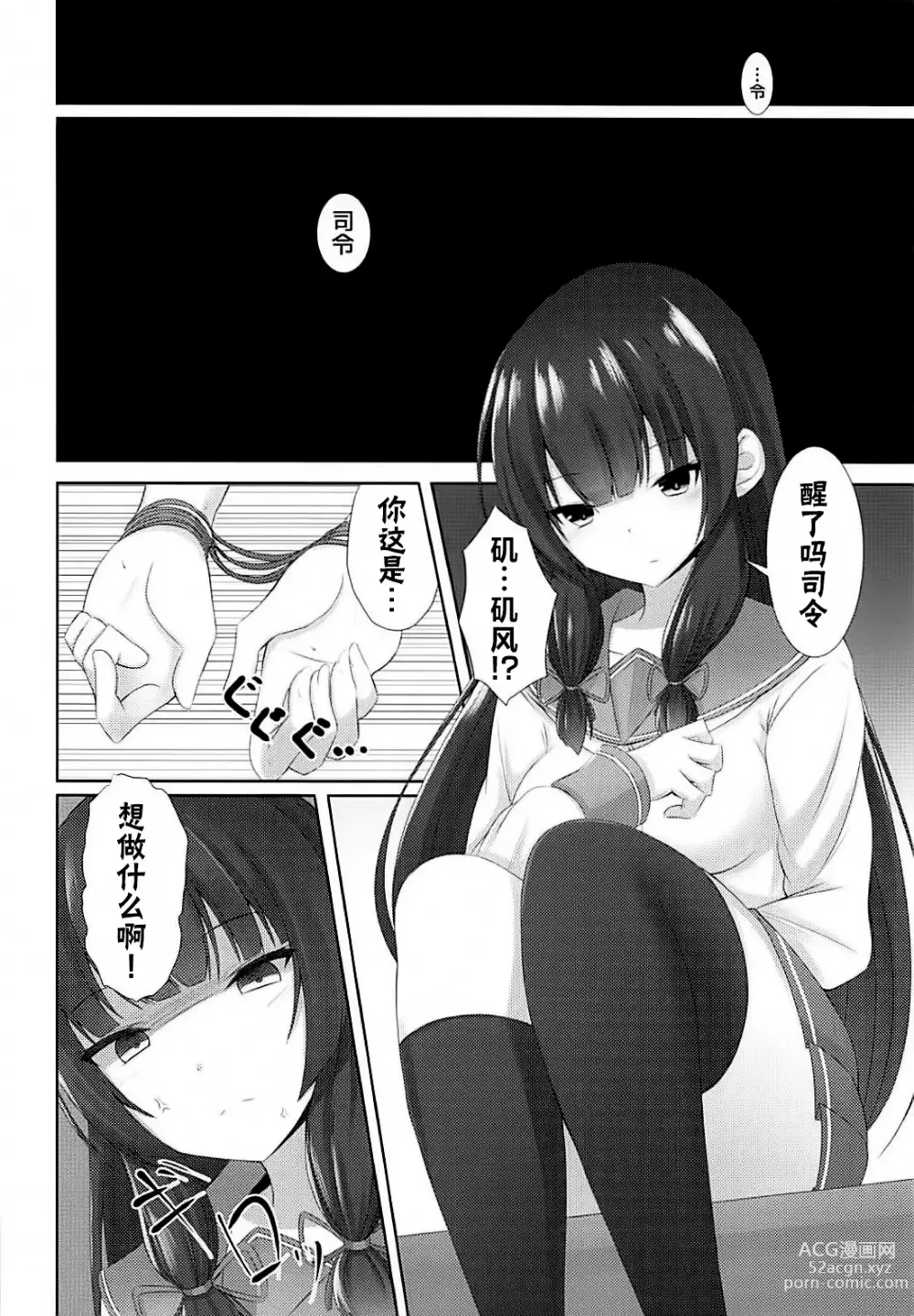 Page 5 of doujinshi 矶风的猛烈手冲