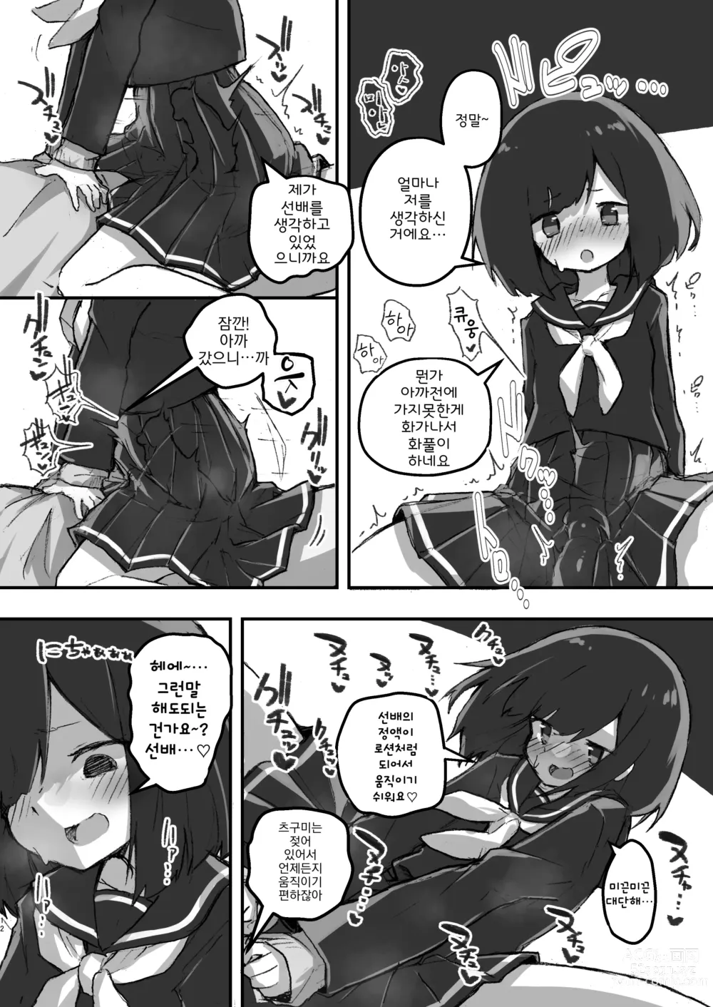 Page 12 of doujinshi GIRL 후배 여친의 성사정