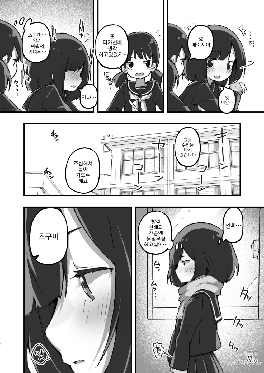 Page 4 of doujinshi GIRL 후배 여친의 성사정