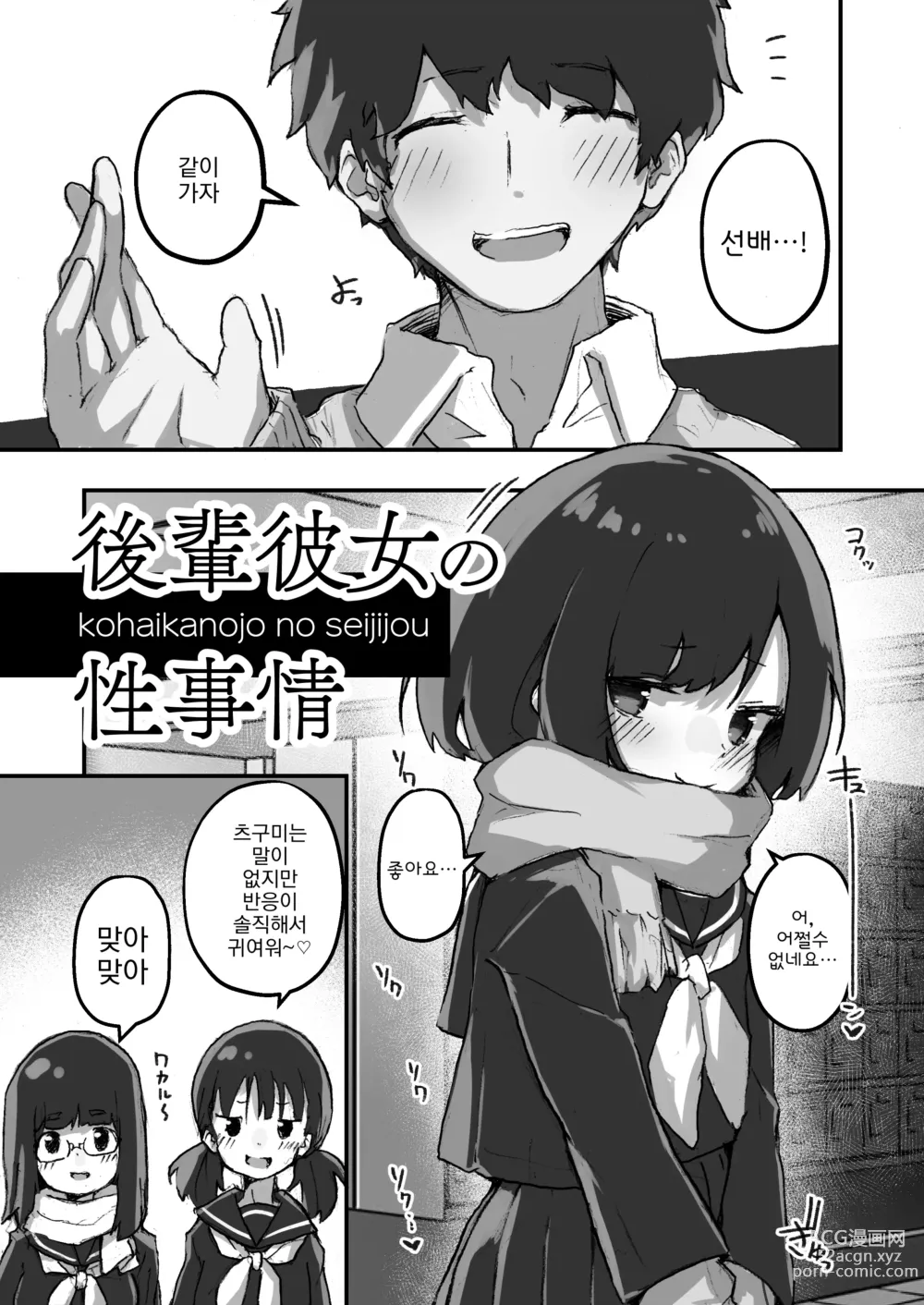 Page 5 of doujinshi GIRL 후배 여친의 성사정