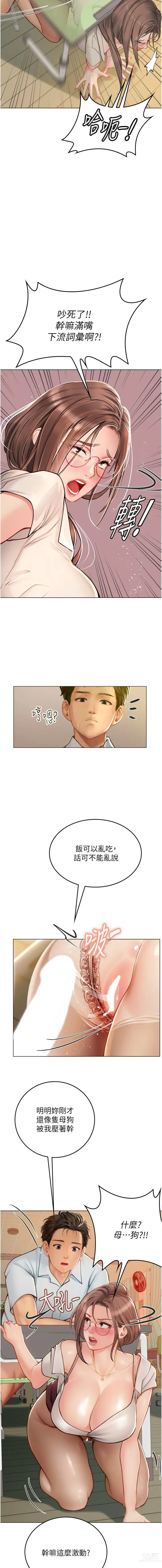 Page 429 of manga 海女实习生/Intern Haenyeo 1-79