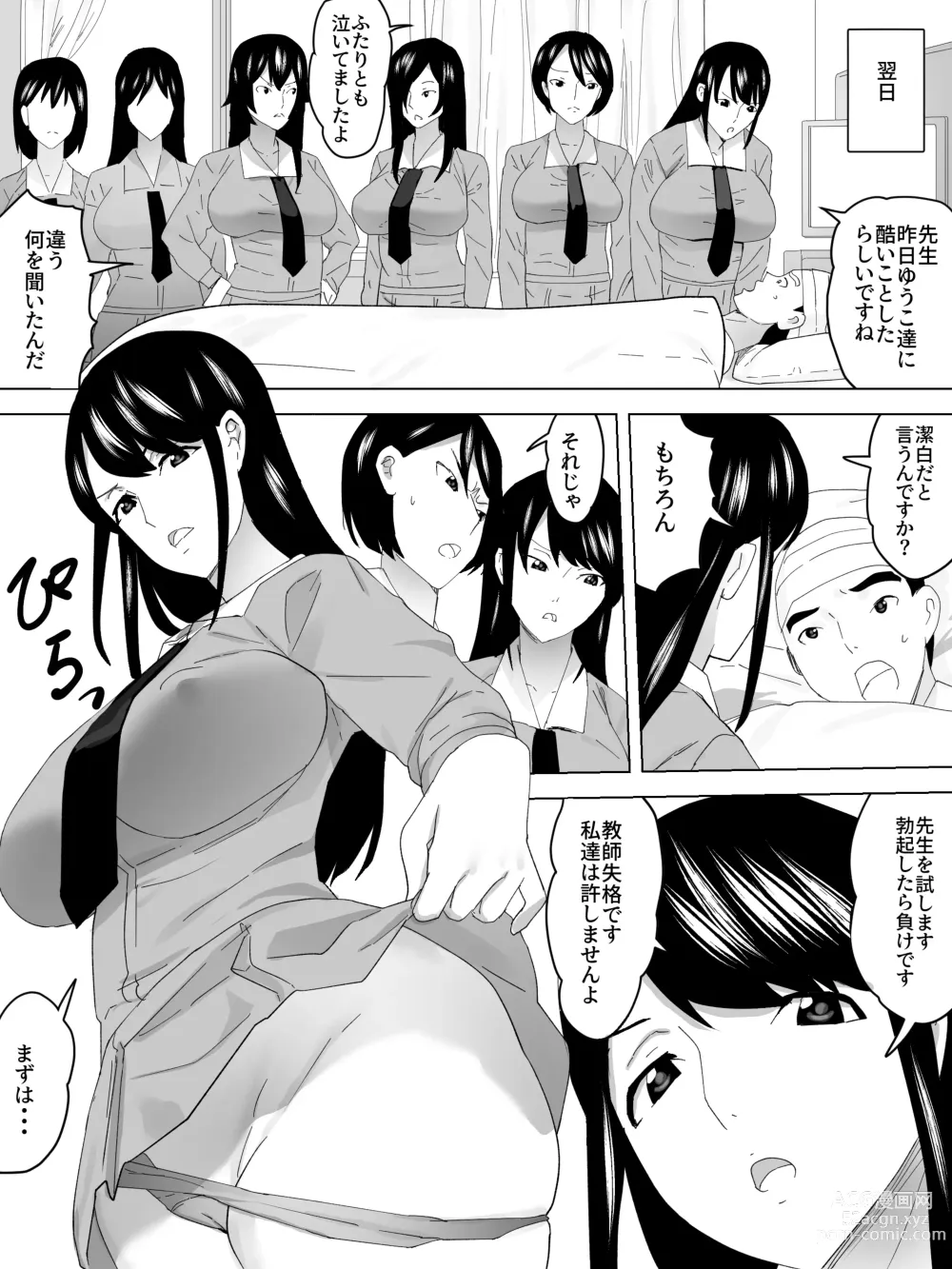 Page 9 of doujinshi o Mimai Joshi Benjo