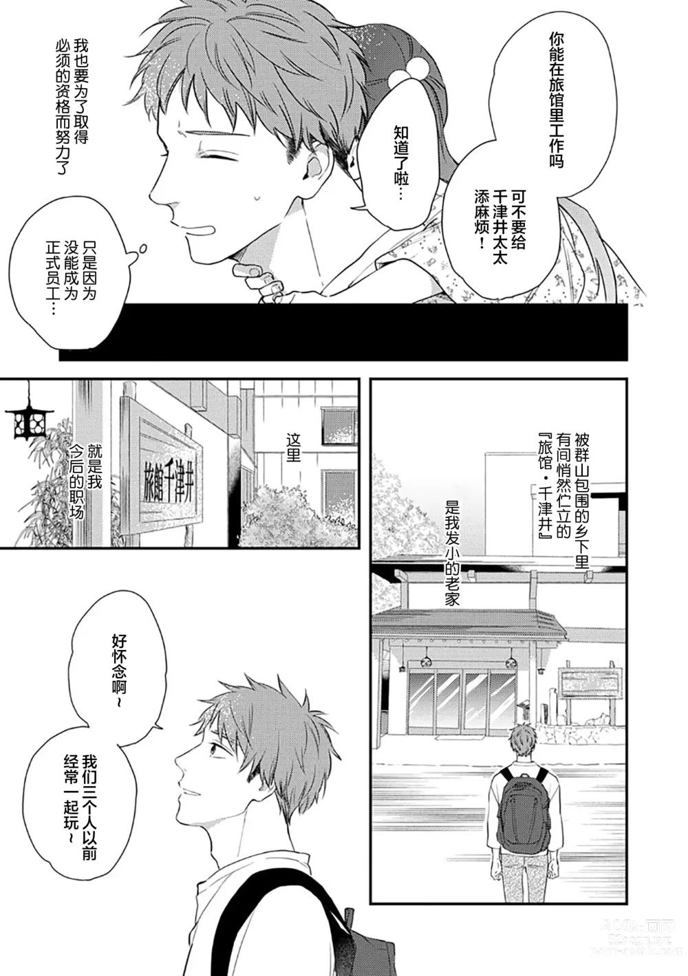Page 11 of manga 沉溺的良夜与赫尔墨斯