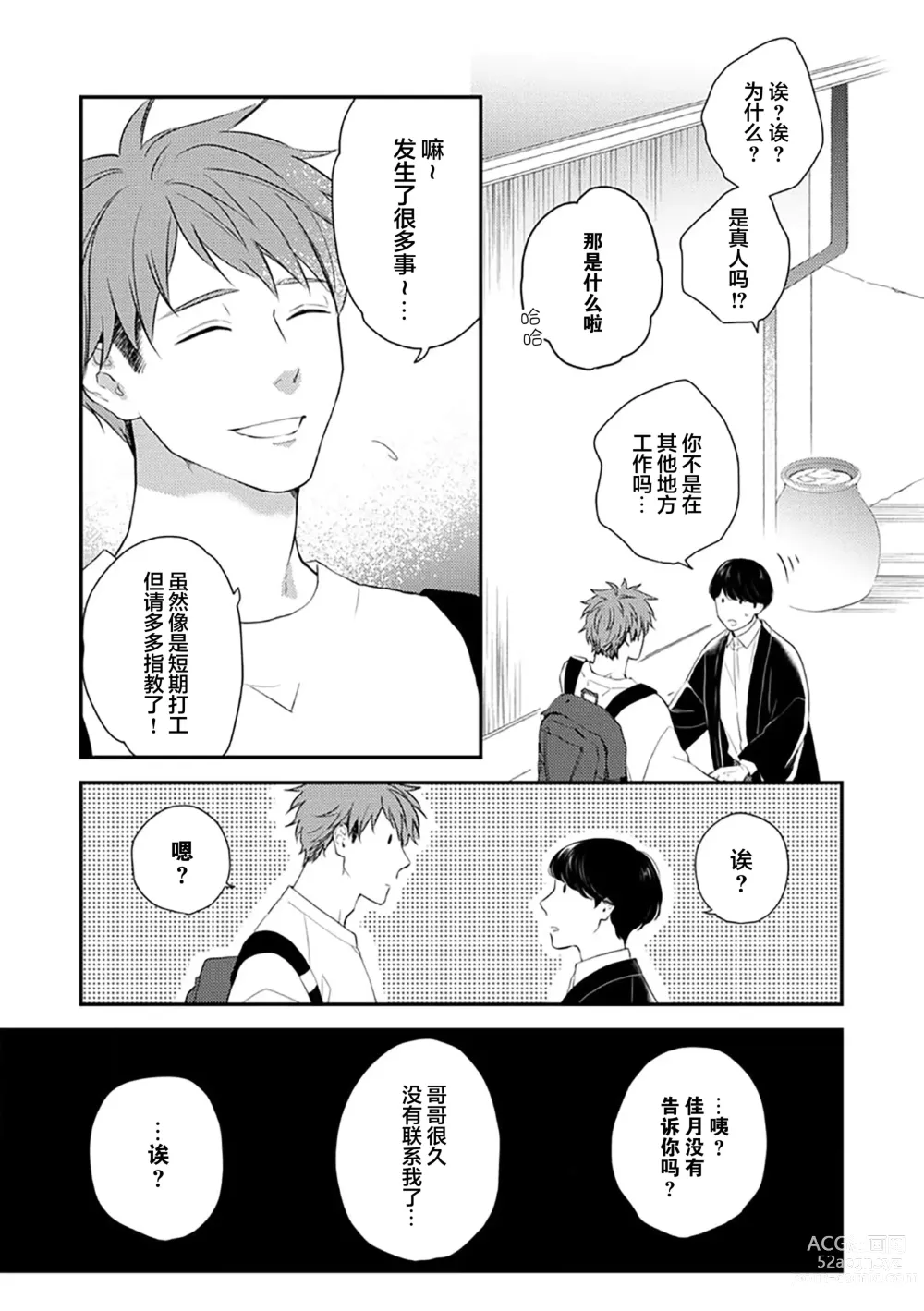 Page 13 of manga 沉溺的良夜与赫尔墨斯