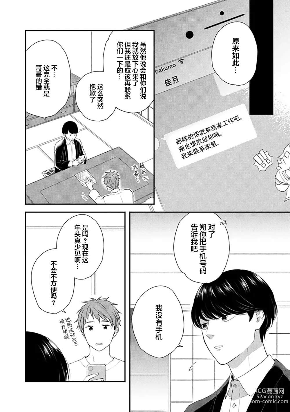 Page 14 of manga 沉溺的良夜与赫尔墨斯