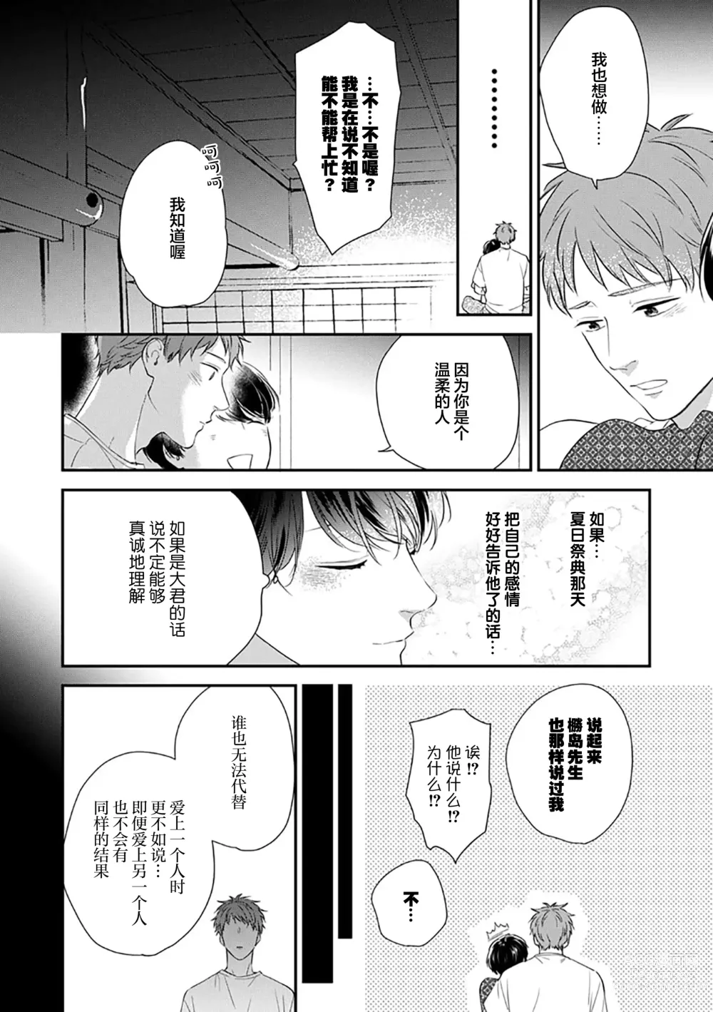 Page 143 of manga 沉溺的良夜与赫尔墨斯