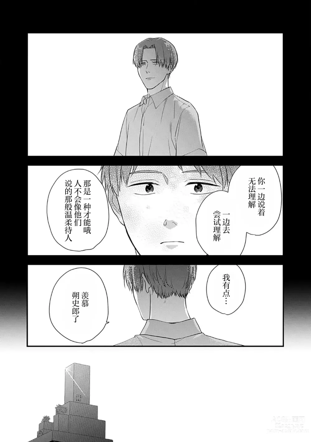 Page 144 of manga 沉溺的良夜与赫尔墨斯